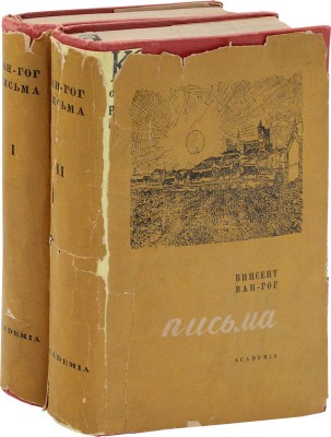 Ван Гог В. Письма / Пер., ст. и коммент. Н.М. Щекотова; предисл. и ред. Абрама Эфроса; суперобл. и переплет работы худож. А. Гончарова. Т. 1-2. М.; Л.: Academia, 1935.
